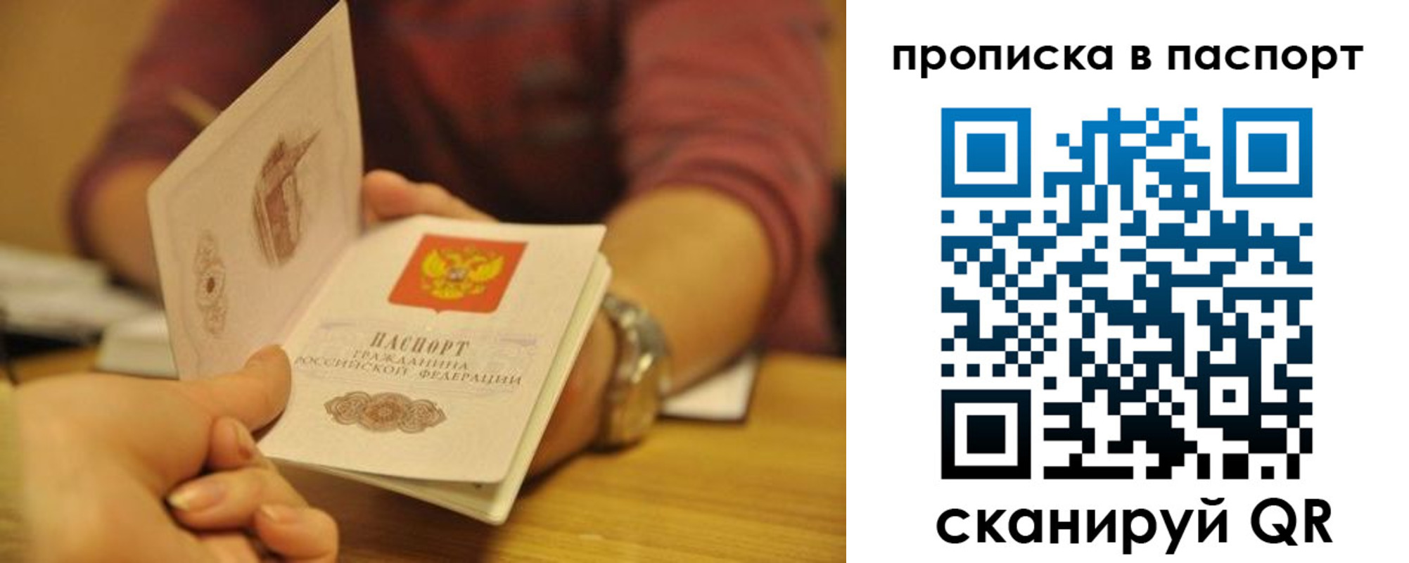 прописка штамп в Якутске