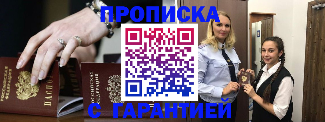 прописка гарантия в Якутске